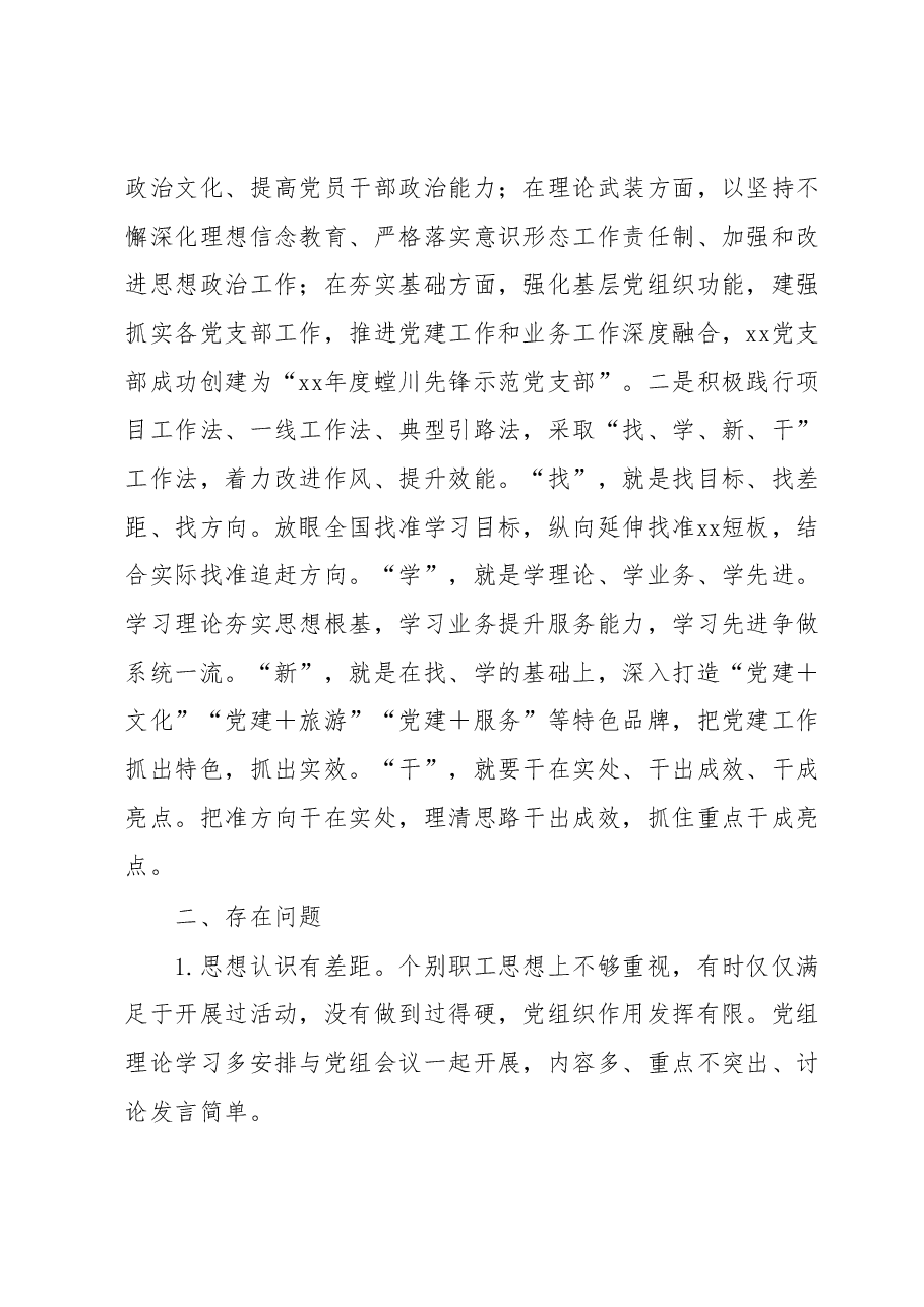 xx局2023年“对标先进争创一流”主题实践活动开展情况.docx，第4页预览
