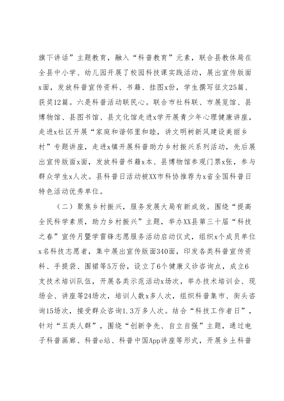 县科协工作汇报.docx,第2页预览