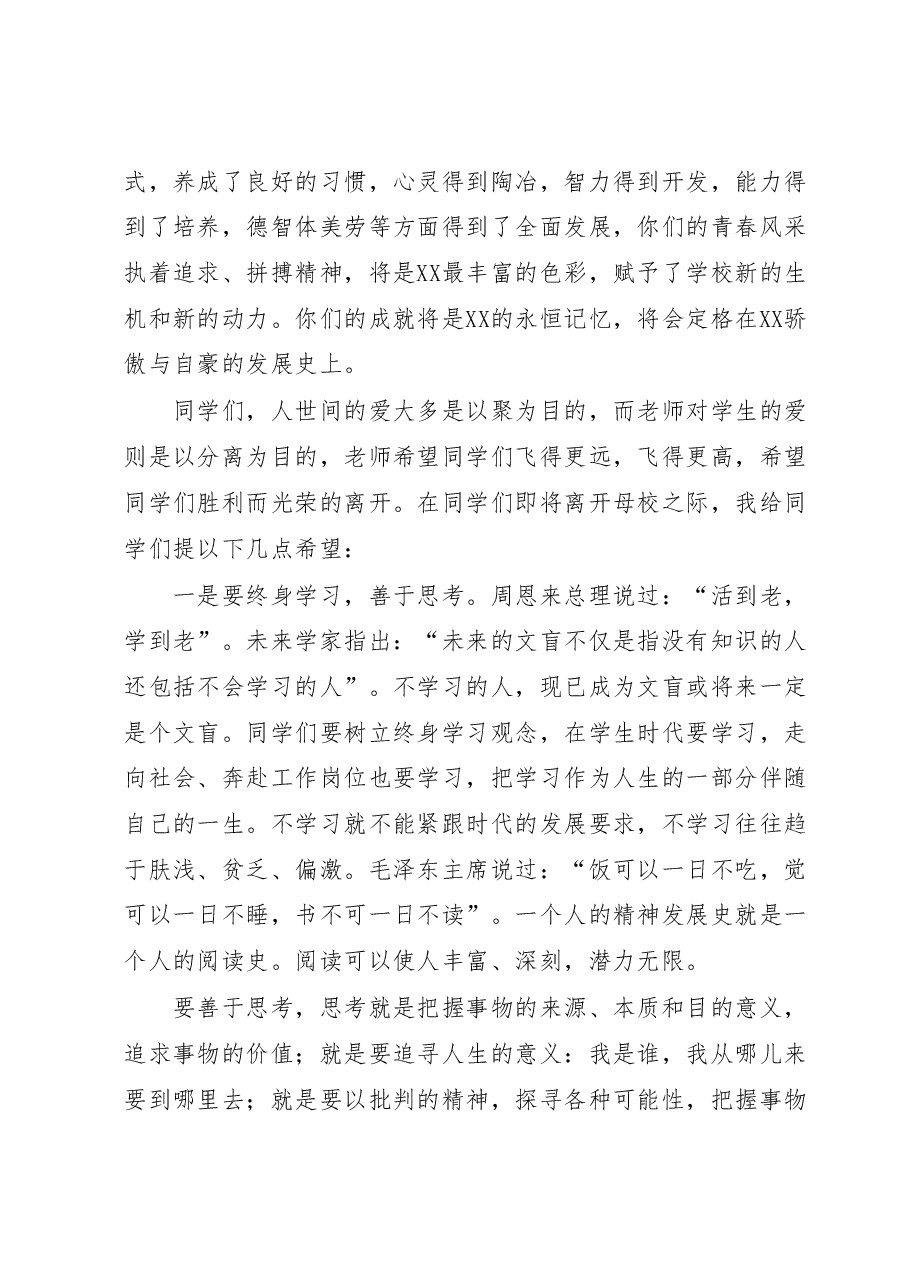 在高三毕业典礼暨高考动员大会上的讲话.docx,第2页预览