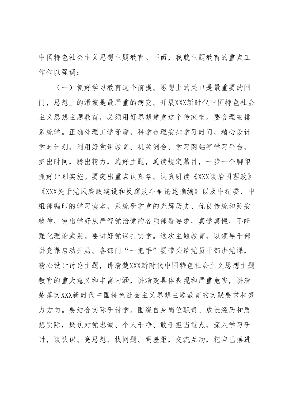 在2023年主题教育党课会议上的讲话.docx,第4页预览