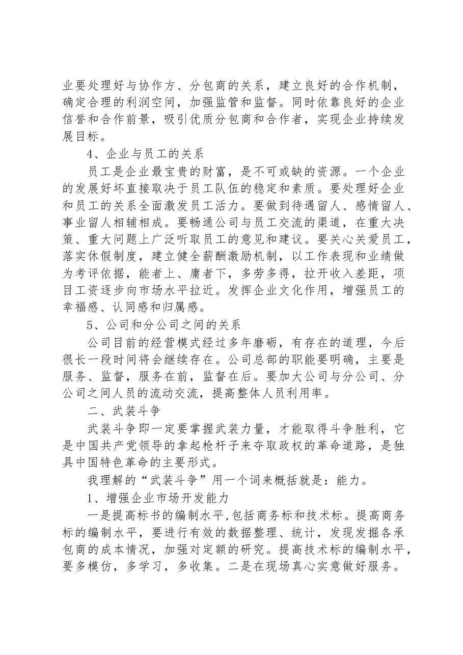 (8篇)2022年七一讲话汇编.docx,第4页预览