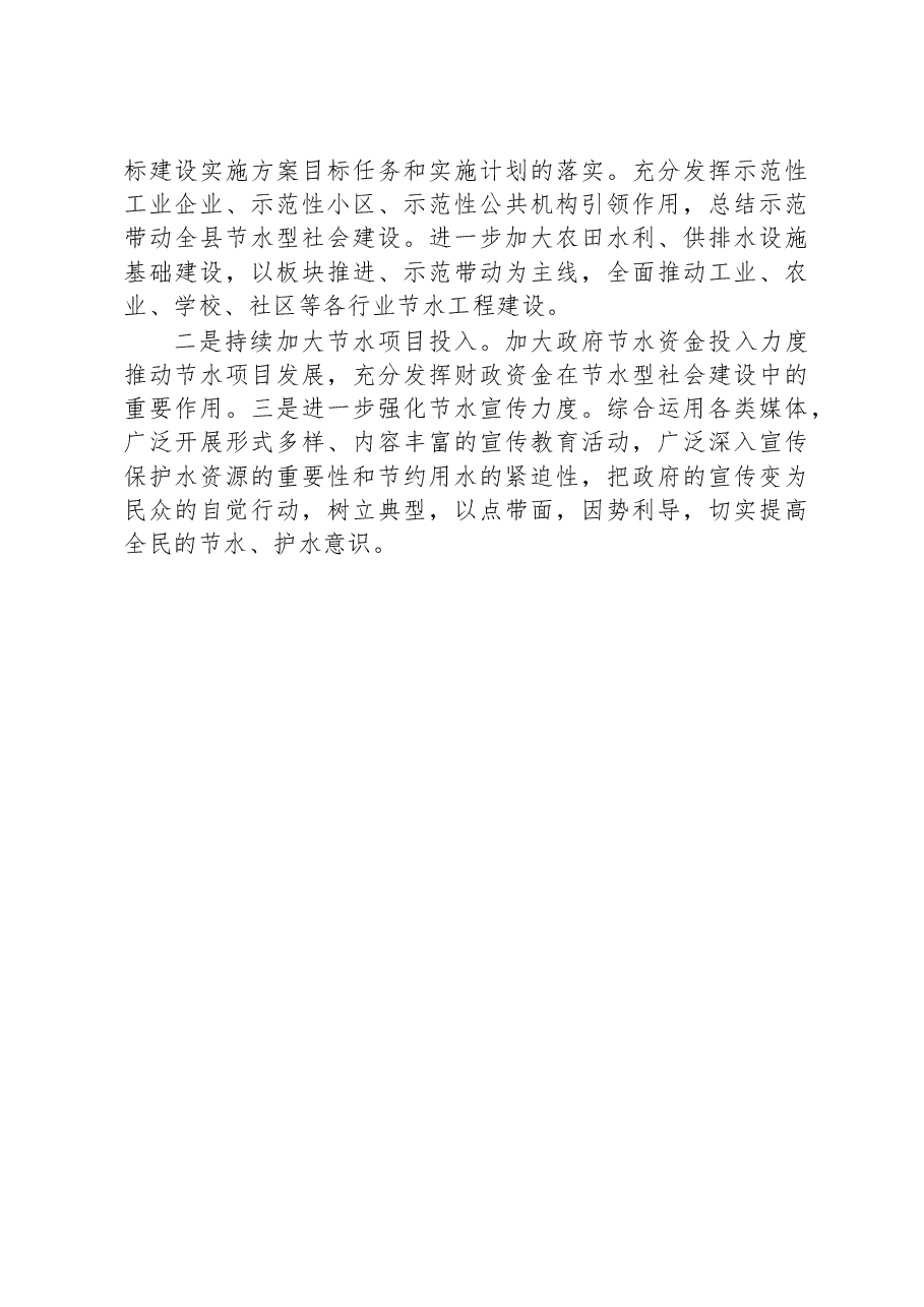 某县关于县域节水型社会达标建设工作经验总结.docx,第4页预览