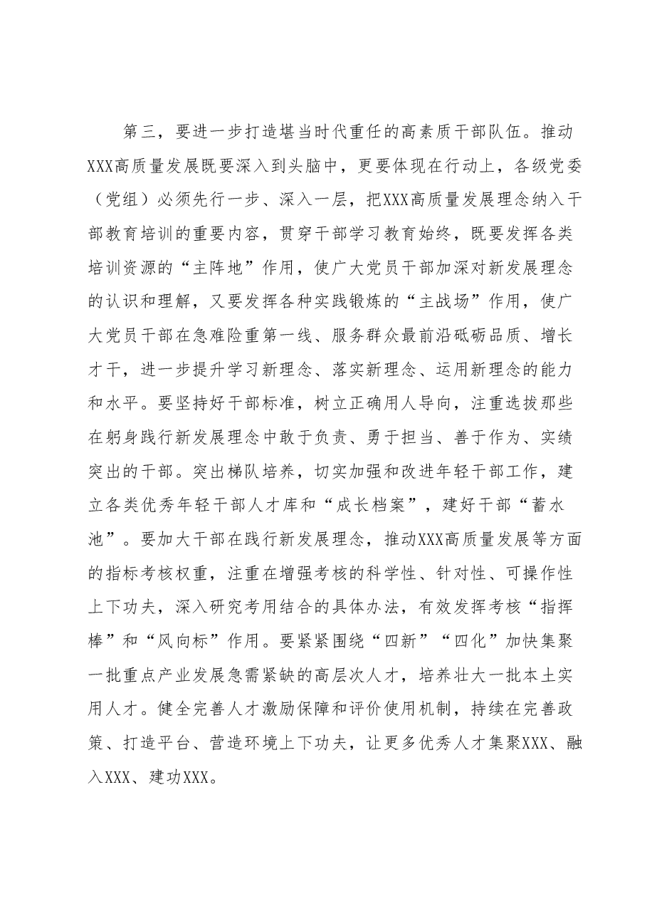 党委(党组)书记6月主题教育专题研讨发言.docx,第3页预览