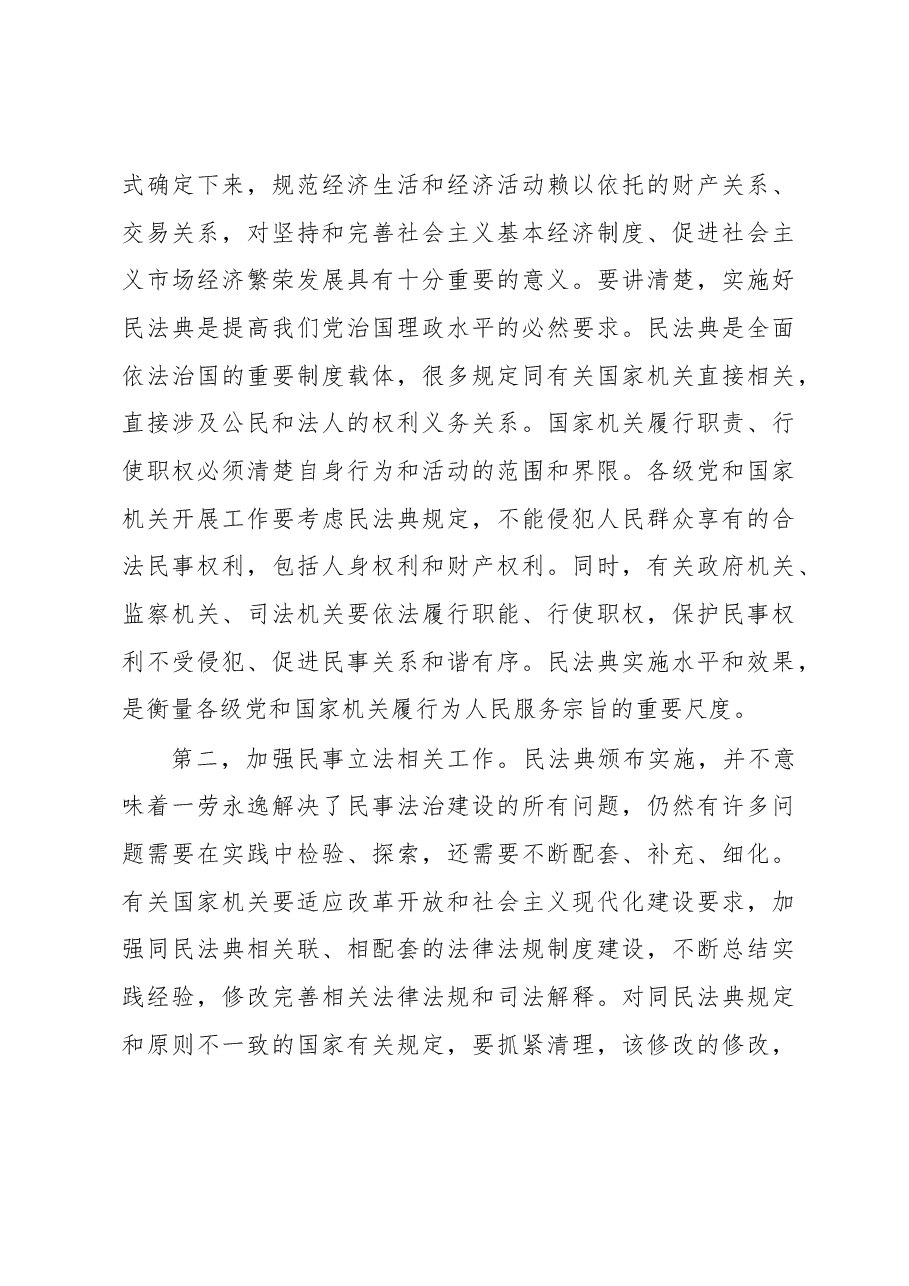 主题党课:充分认识颁布实施民法典重大意义依法更好保障人民合法权益.docx,第4页预览
