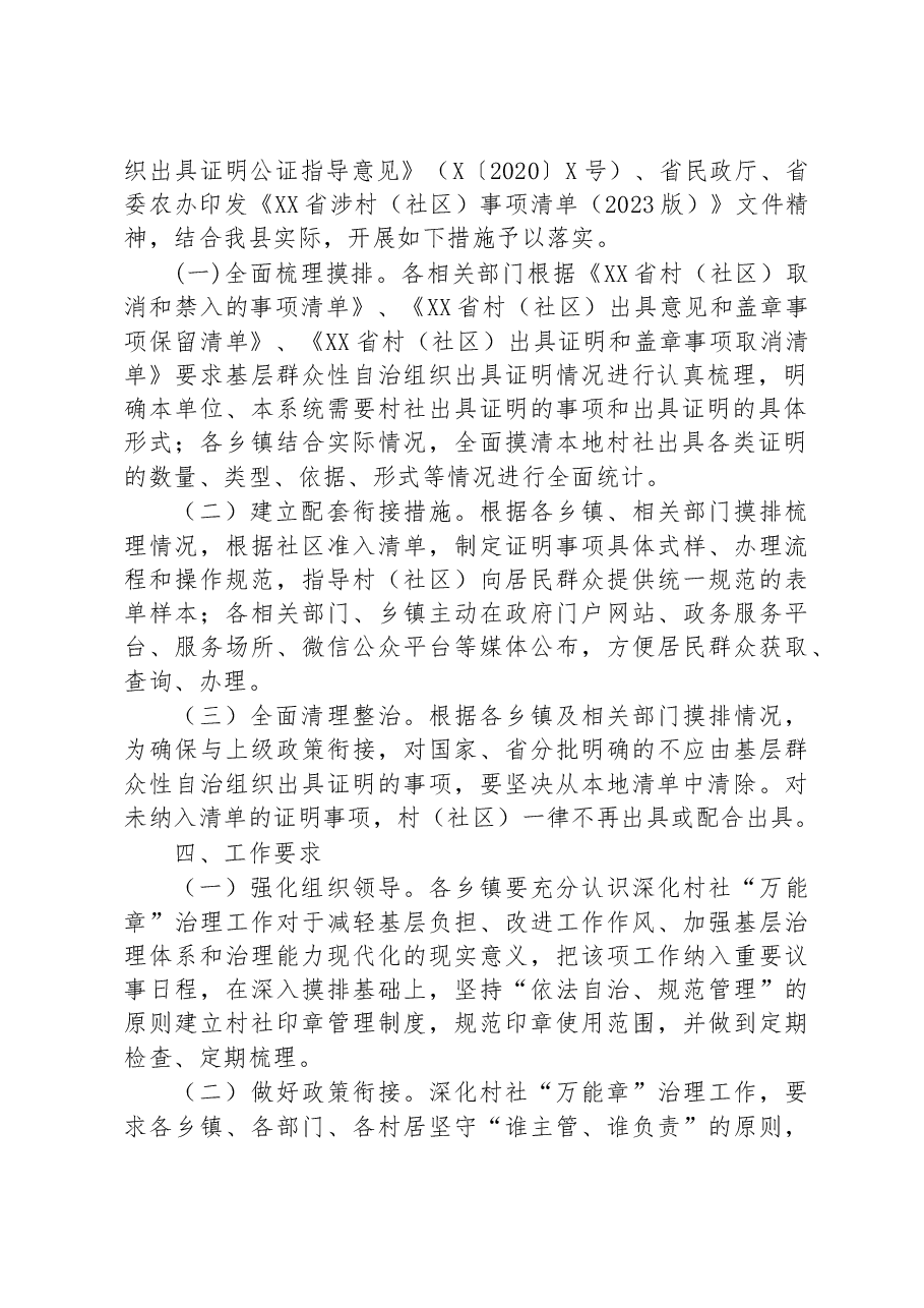 XX县深化村社“万能章”治理工作实施方案.docx,第2页预览