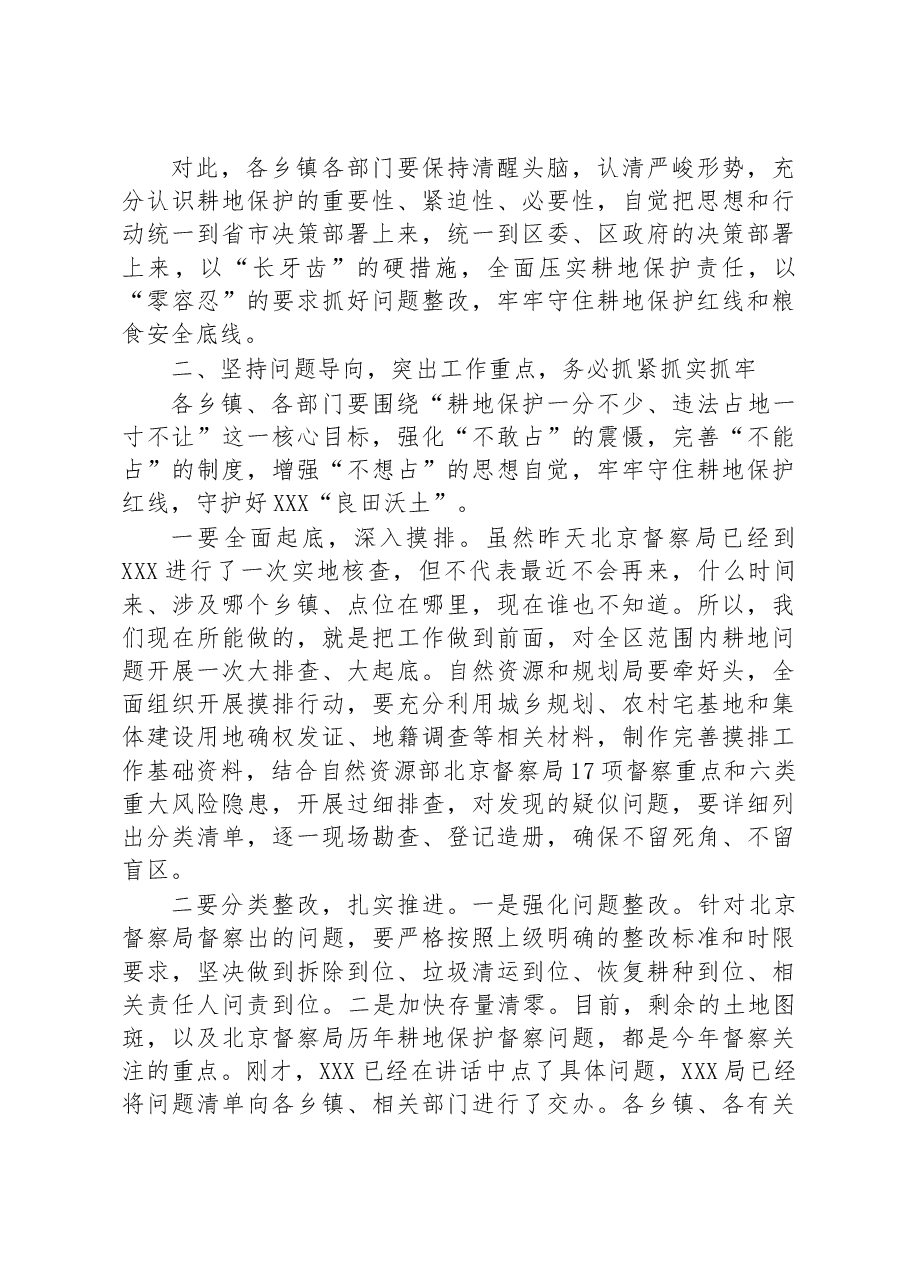 在强化耕地保护工作专题视频会议上的讲话.docx,第3页预览