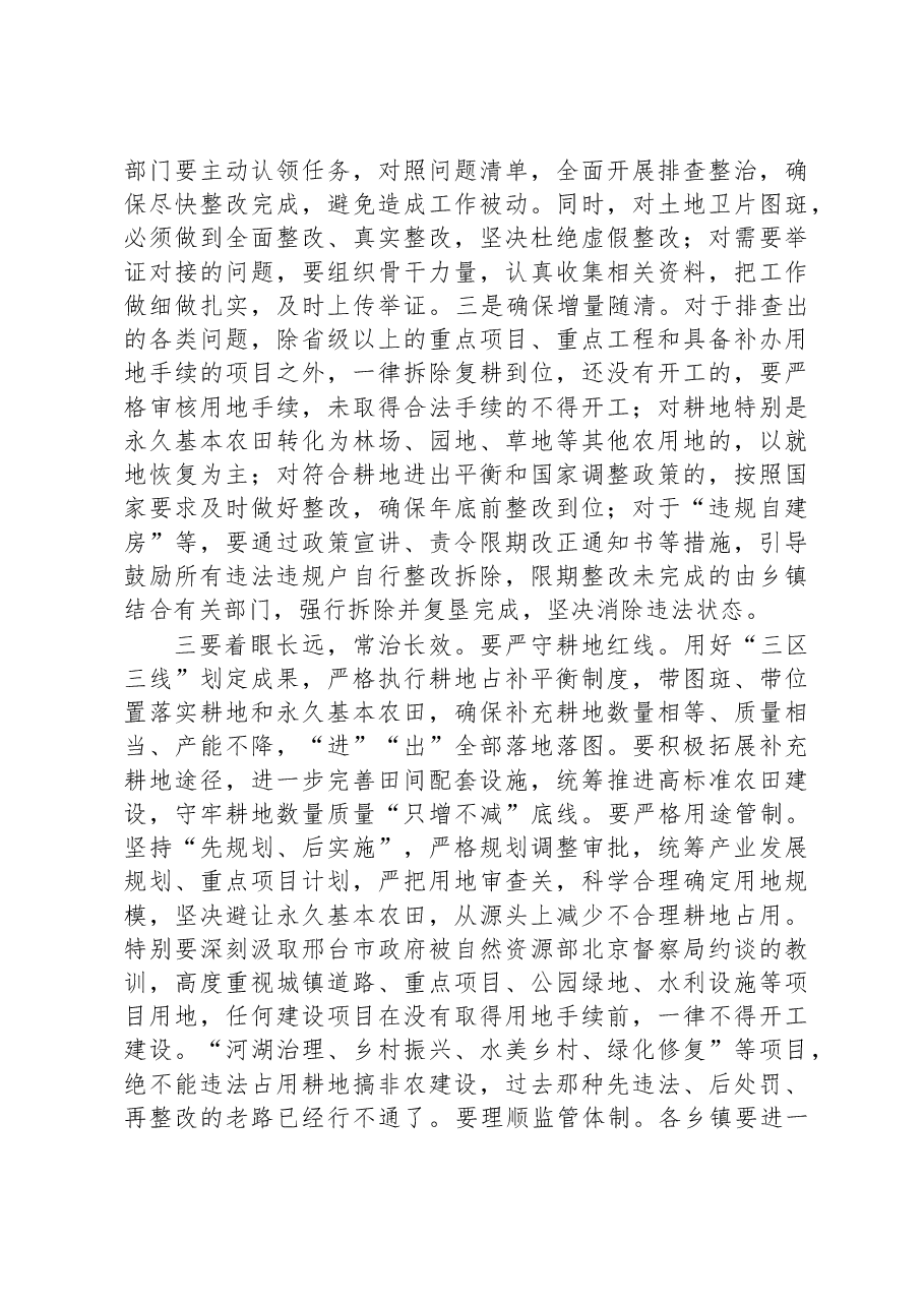 在强化耕地保护工作专题视频会议上的讲话.docx,第4页预览