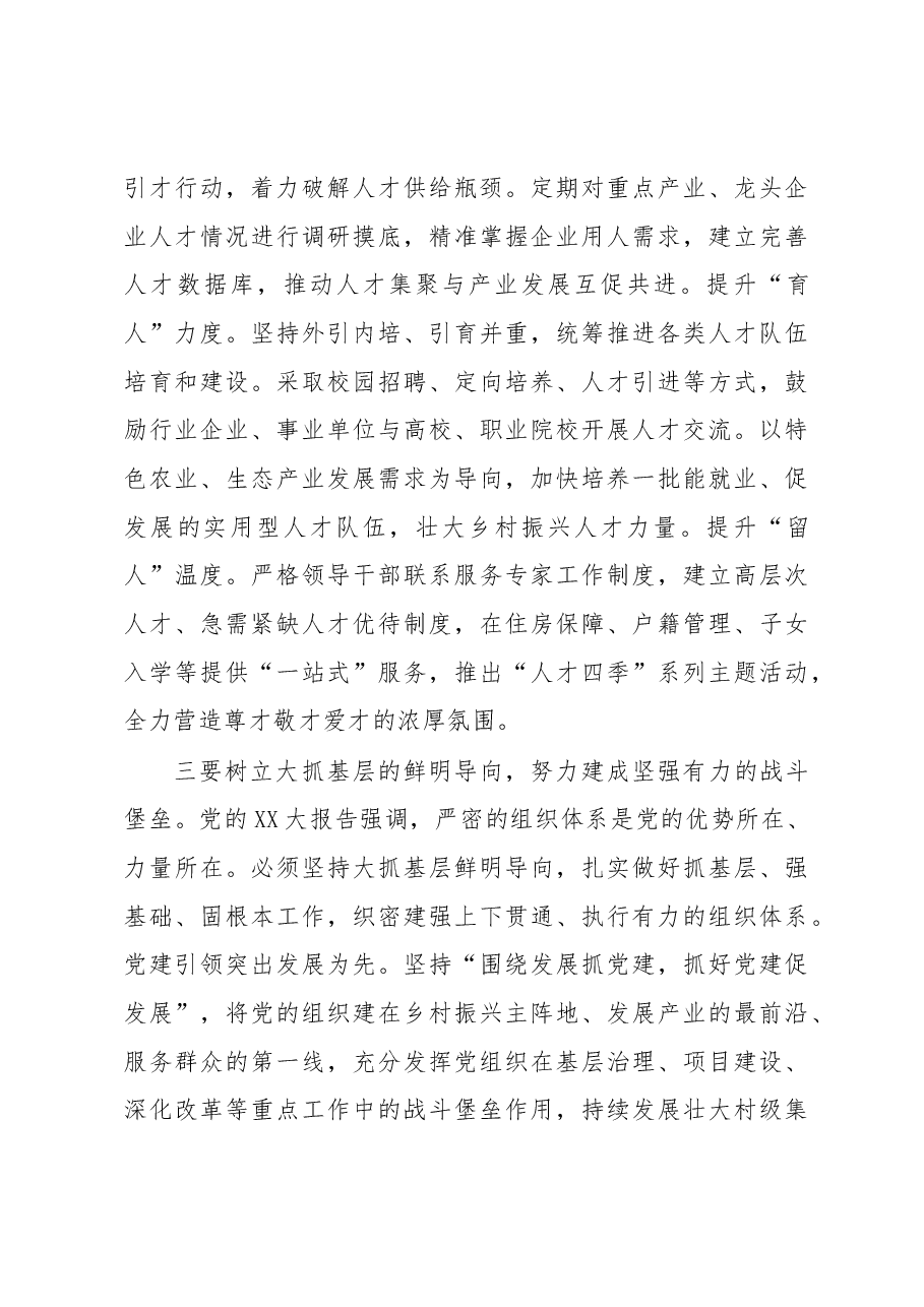 组织部长在2023年全县人才工作会议上的讲话.docx,第3页预览