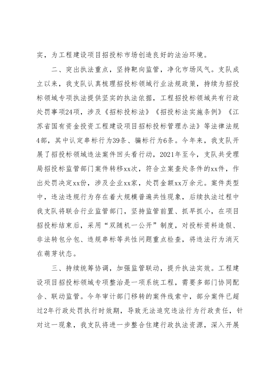 执法部门在招投标领域专项整治行动表态发言.docx,第2页预览