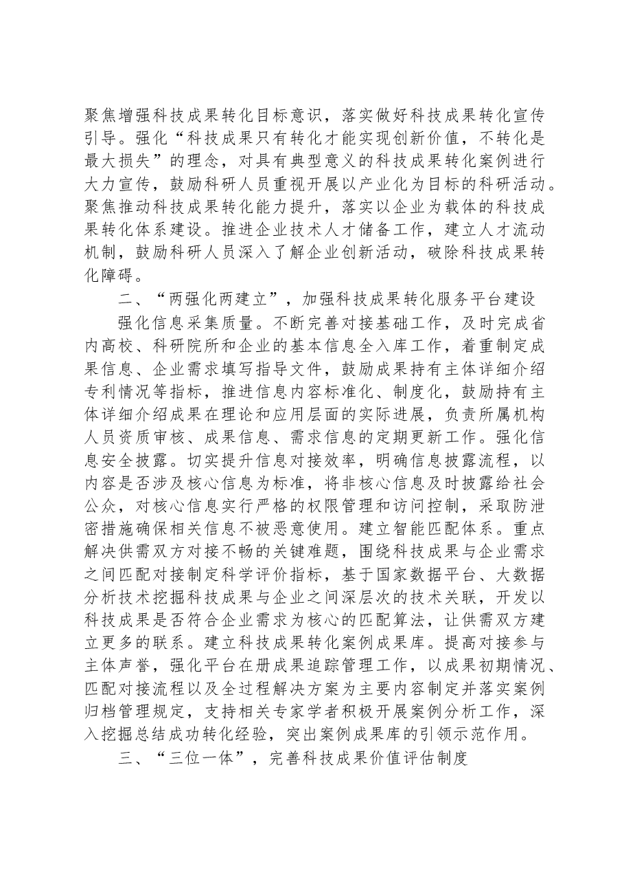 关于加速科技成果转化推动经济高质量发展情况报告.docx,第2页预览