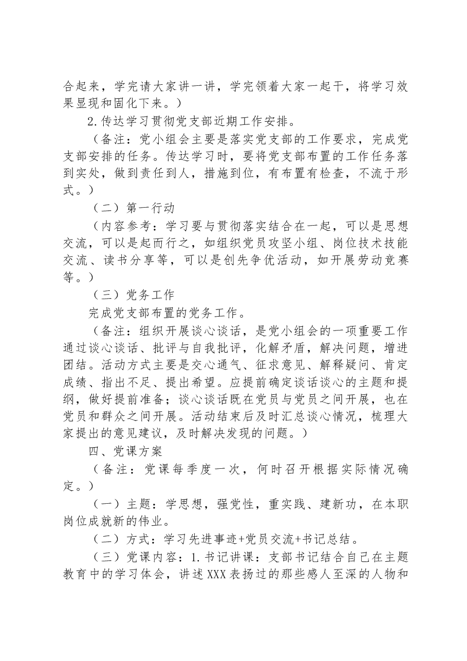 2023年6月份“三会一课”方案.docx,第4页预览