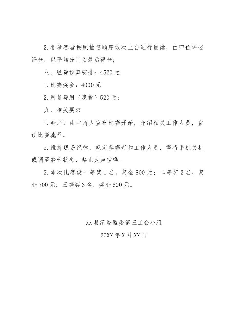 庆七一、党史故事朗诵比赛活动方案.docx,第2页预览