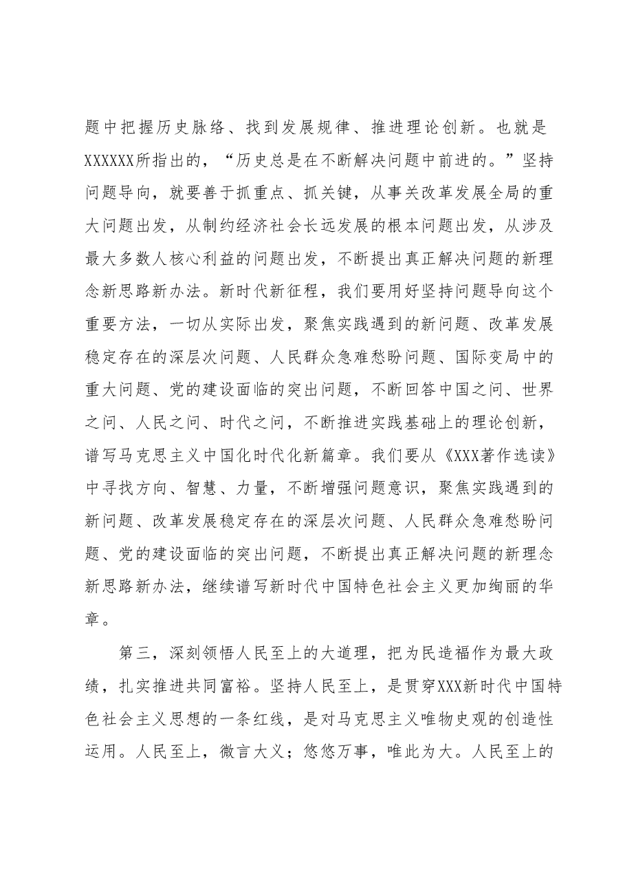 主题教育专题学习交流发言提纲.docx,第3页预览
