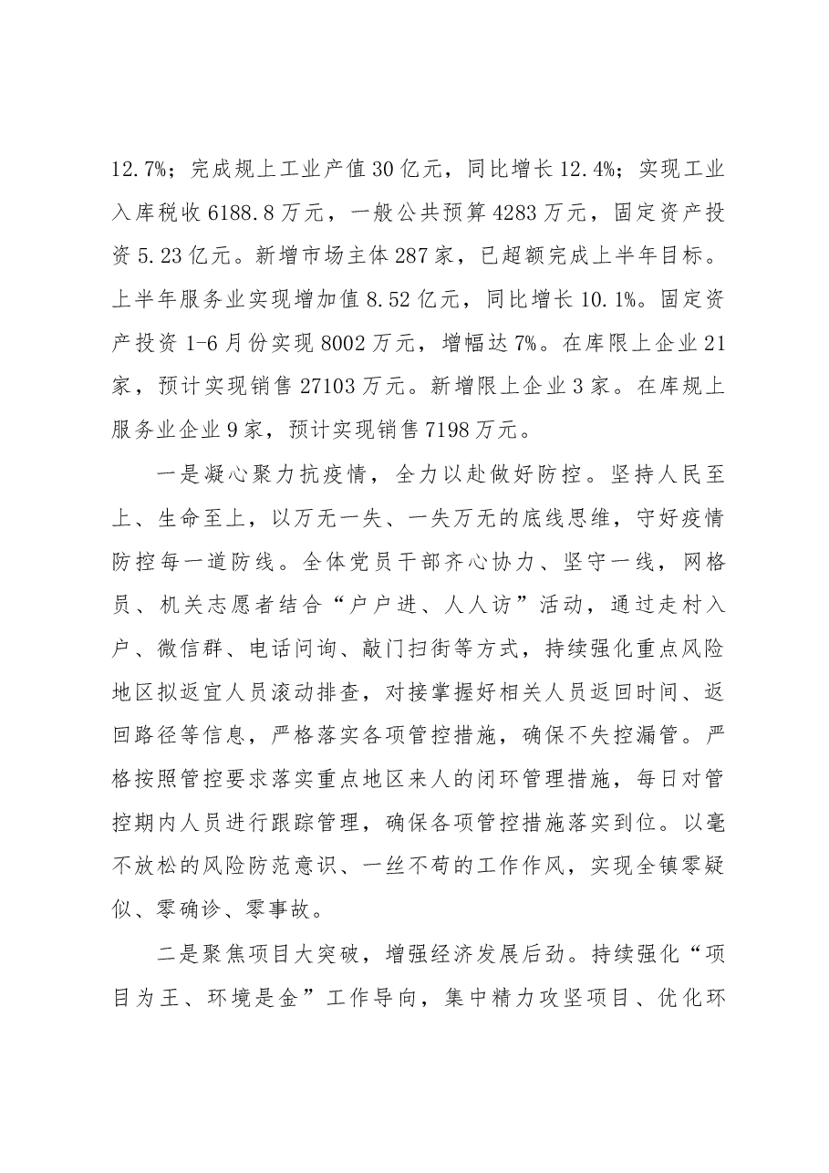 2022年书记七一党课.docx,第4页预览