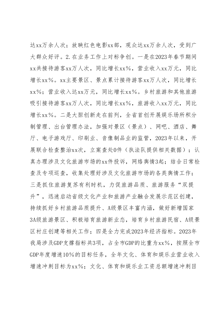 xx局2023年“对标先进争创一流”主题实践活动开展情况.docx，第2页预览