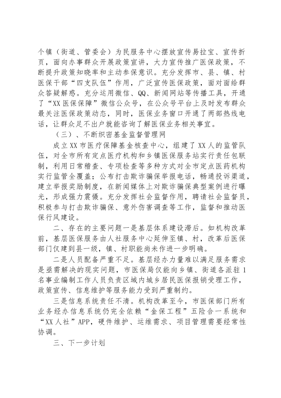 某市医疗保障局关于医疗保障服务体系建设的工作情况汇报.docx,第2页预览