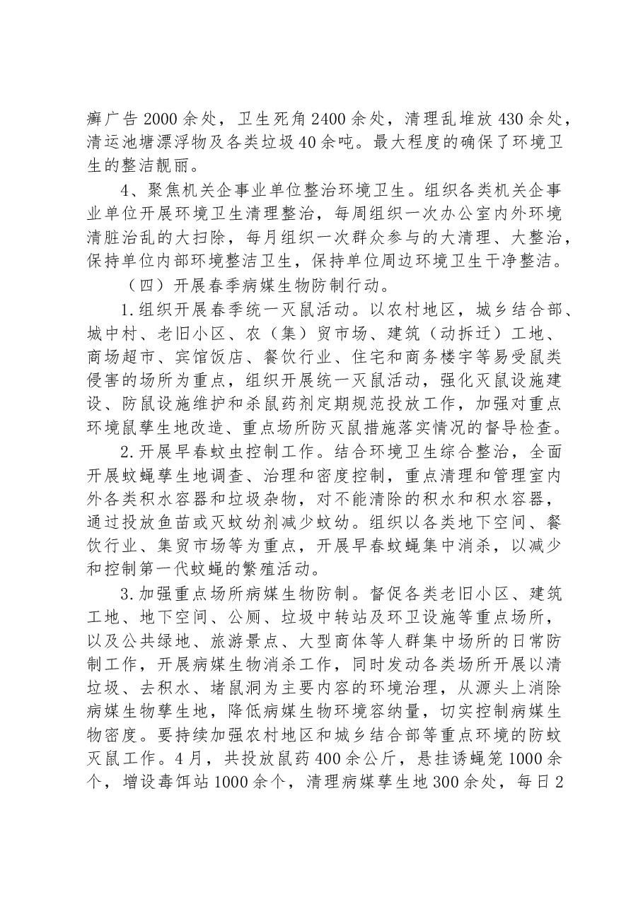 关于XX区第35个爱国卫生月工作总结.docx,第3页预览