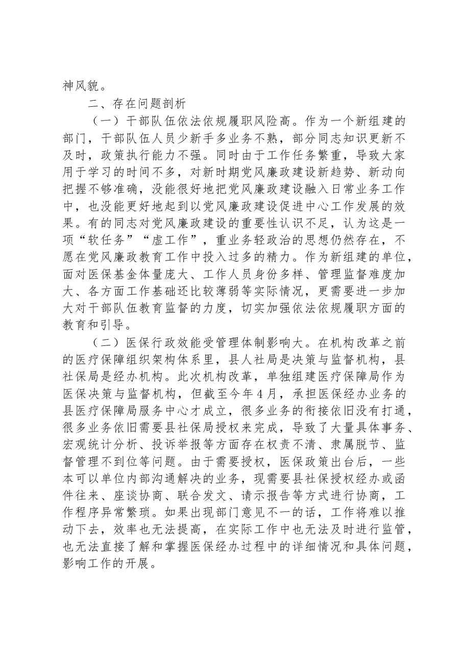 关于2023第一季度党风廉政建设和反腐败工作报告.docx,第3页预览