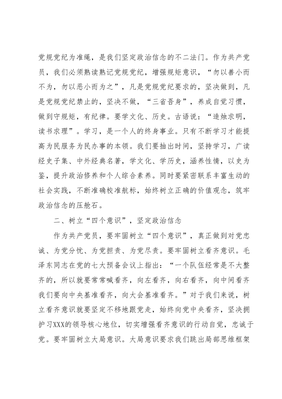 学习贯彻2023年主题教育党课.docx,第2页预览