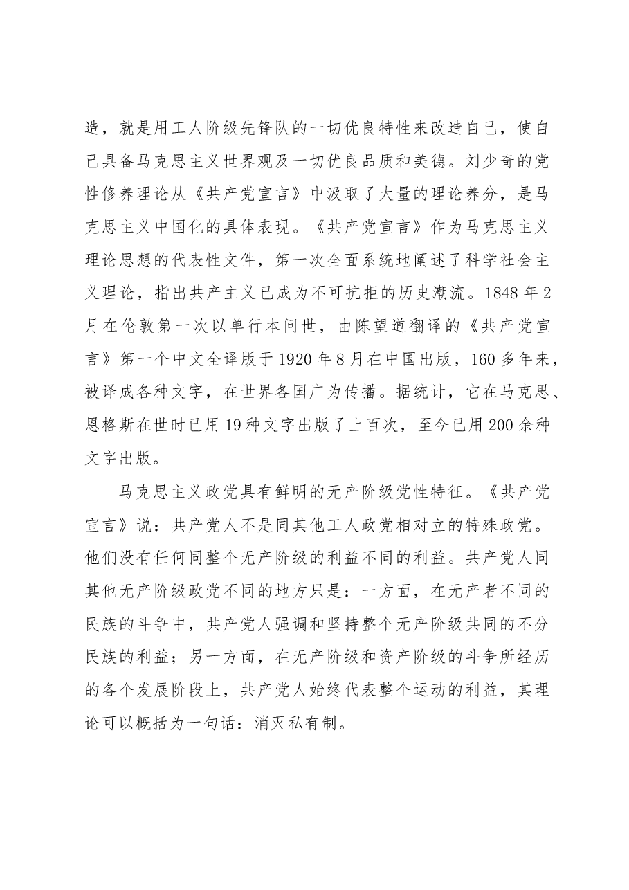 专题党课:如何提升共产党员的党性修养.docx,第3页预览