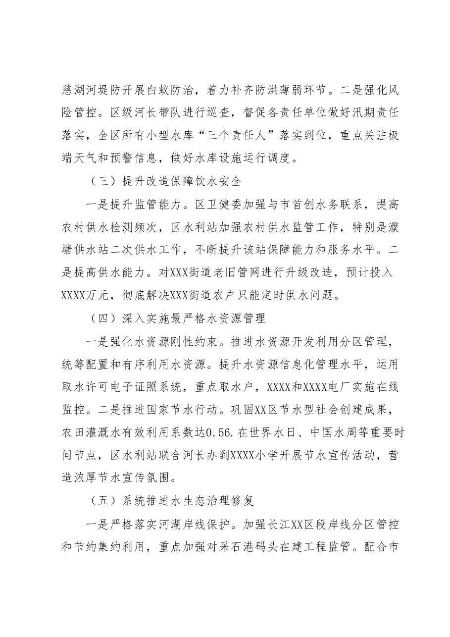 XX区2023年河湖长制上半年工作总结及下半年工作计划.docx,第2页预览