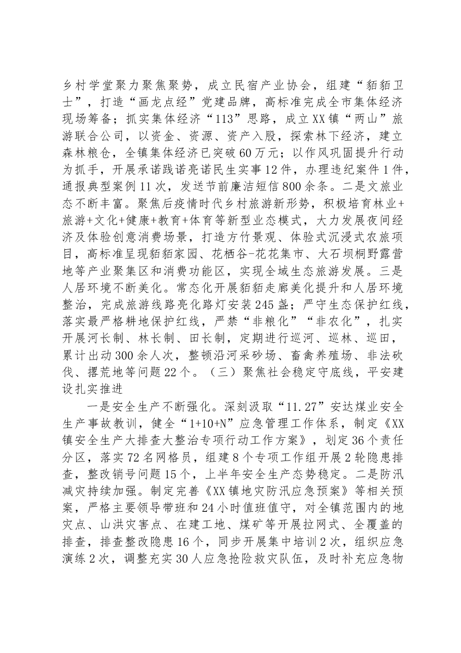（8篇）2023年上半年工作总结汇编.docx，第4页预览