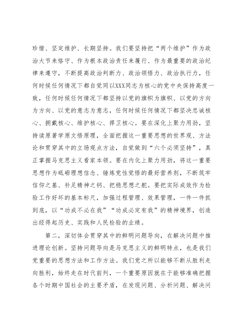 主题教育专题学习交流发言提纲.docx,第2页预览