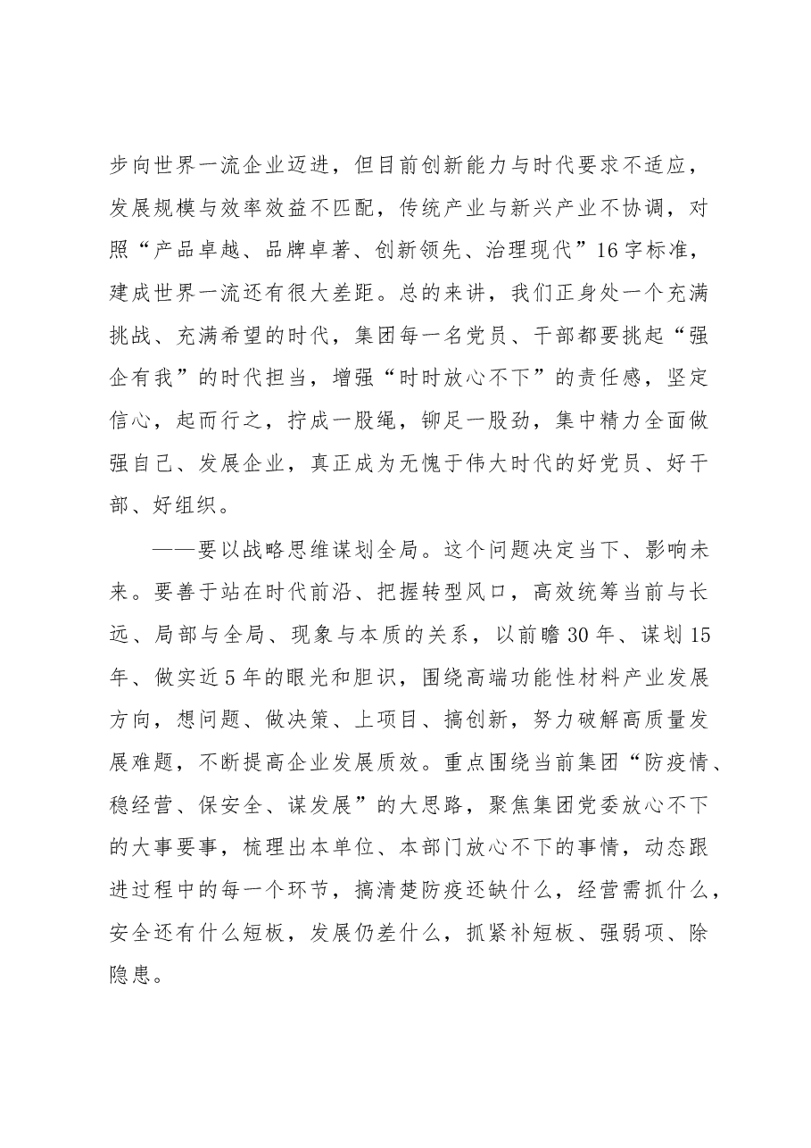 董事长在“七一”表彰大会上的讲话(集团公司).docx,第4页预览