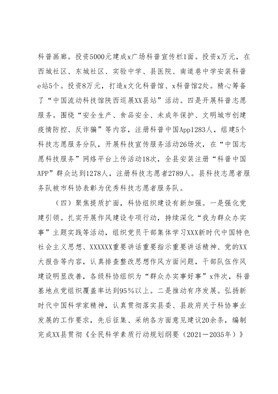 县科协工作汇报.docx,第4页预览