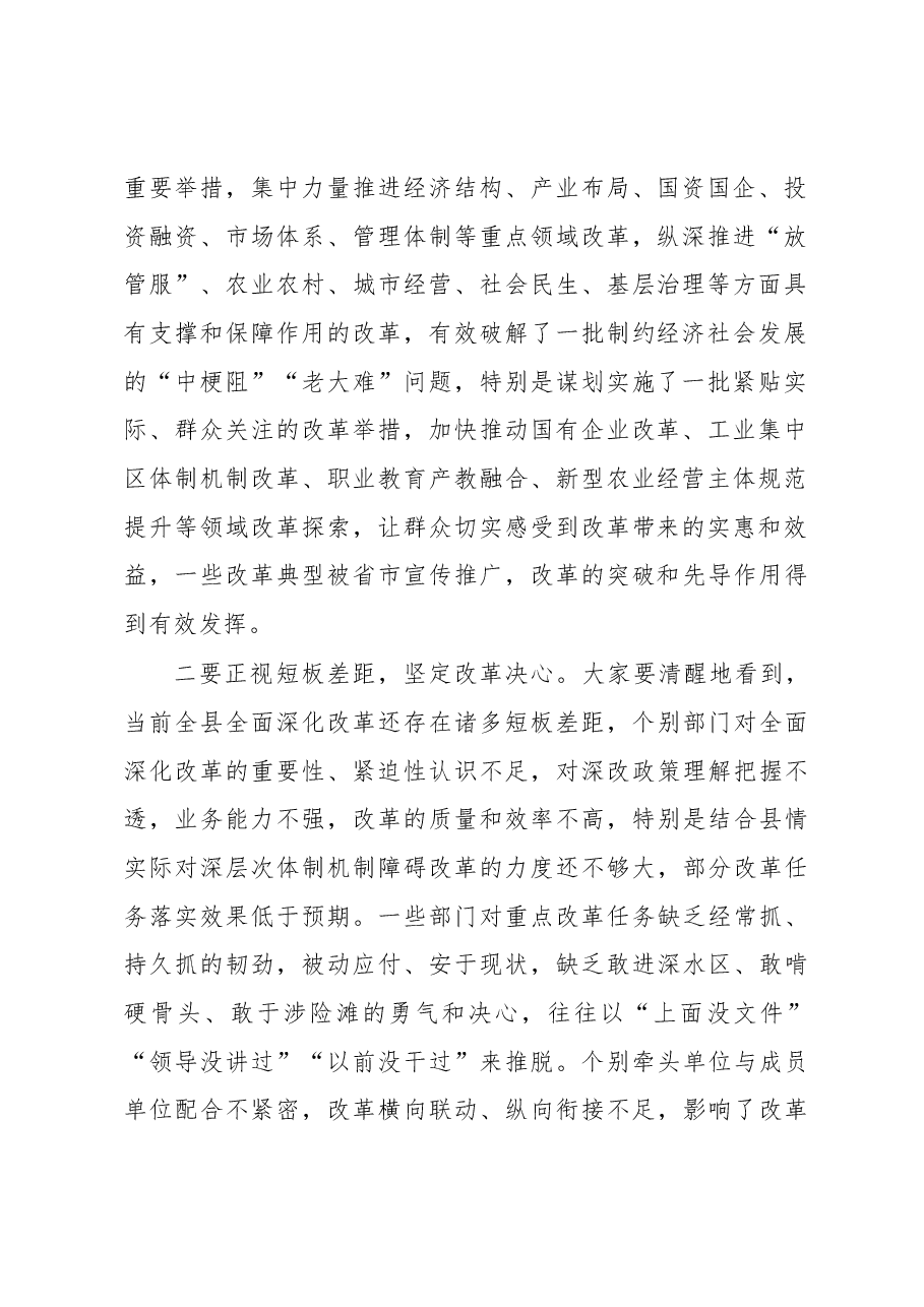在2023年县委全面深化改革委员会第四次会议上的讲话.docx,第2页预览