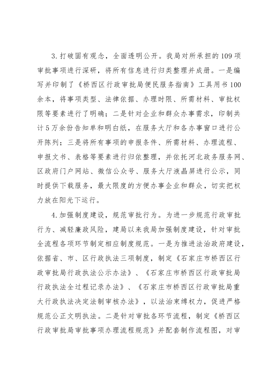 督导组检查总结材料.docx,第3页预览