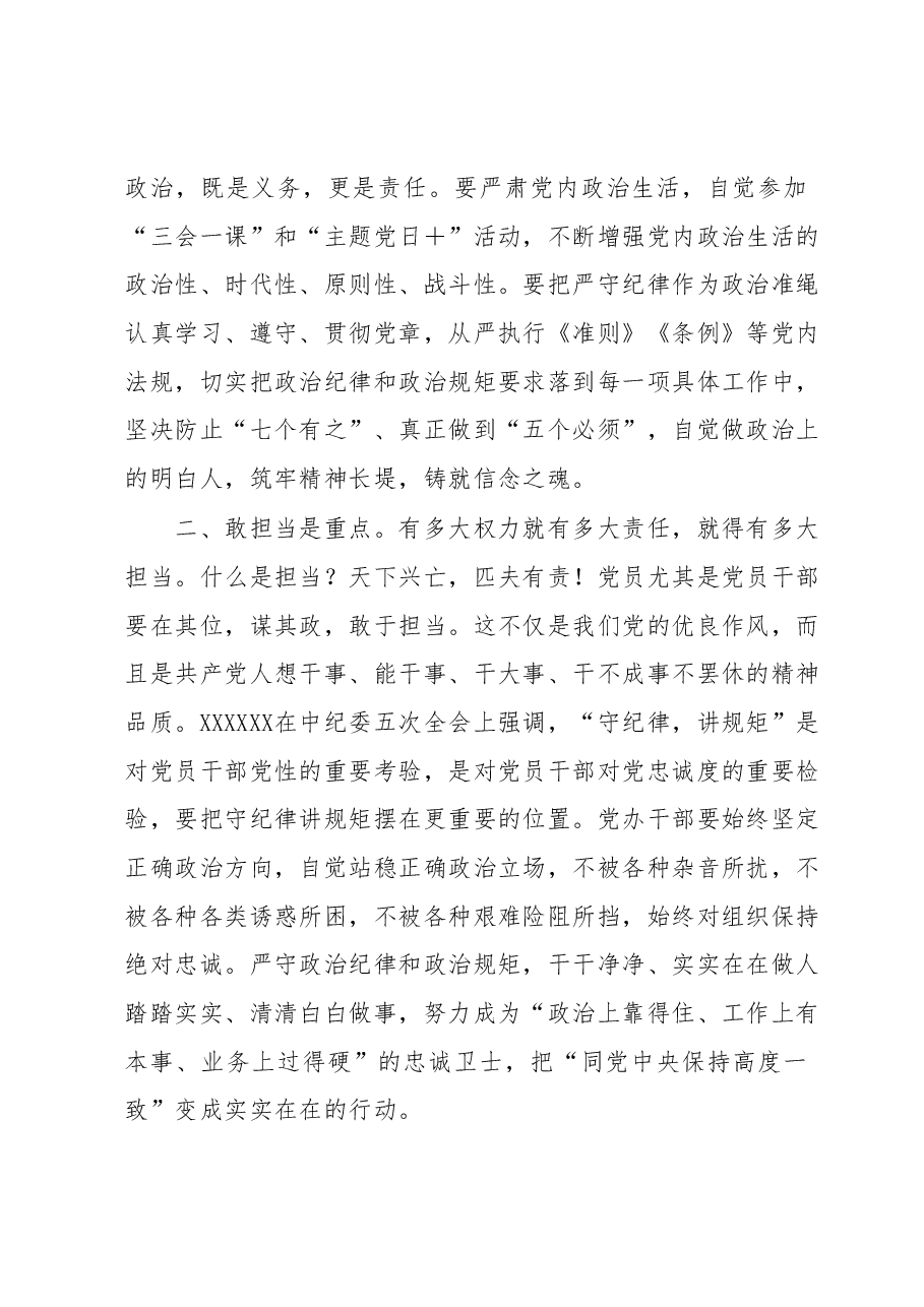 2023年主题教育党课稿.docx,第3页预览