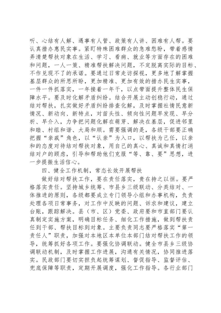 在2023年全市结对帮扶工程建设动员会上的讲话.docx,第3页预览