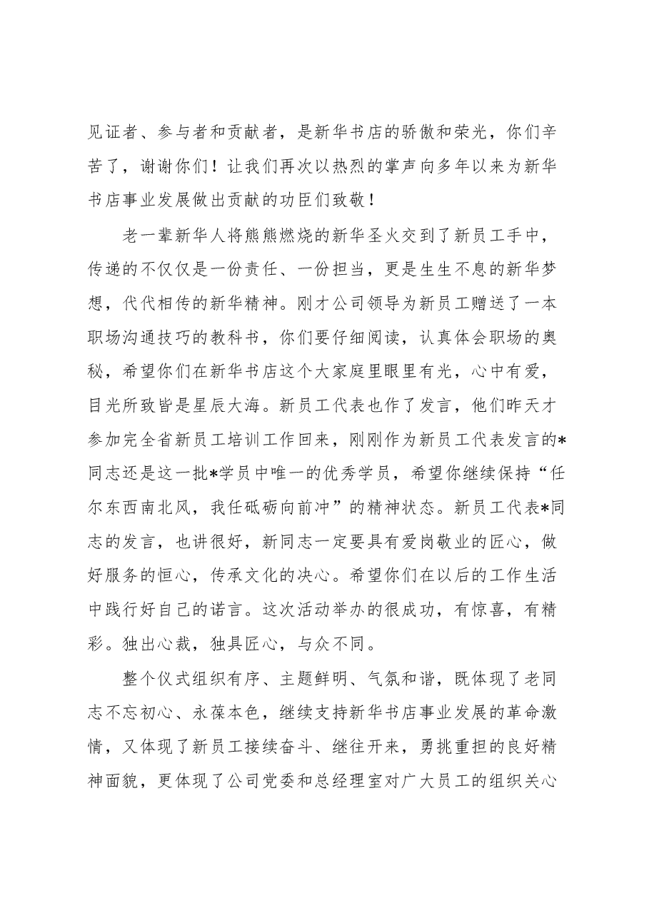总经理在“工匠精神‘新’火相传”职工荣休暨入职仪式上的讲话.docx,第3页预览