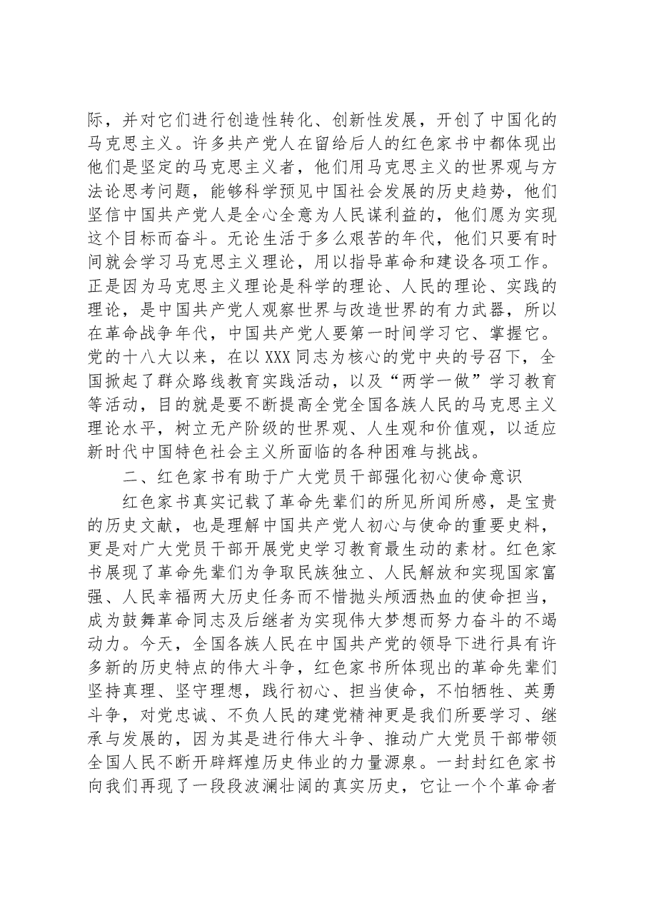 关于红色家书主题党课讲稿.docx，第2页预览