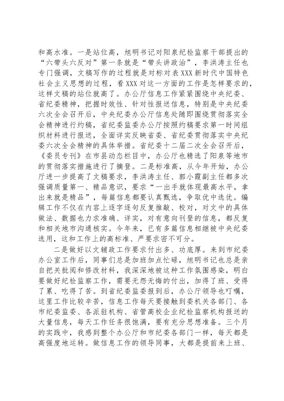 省纪委监委办公厅跟班学习心得体会.docx,第2页预览