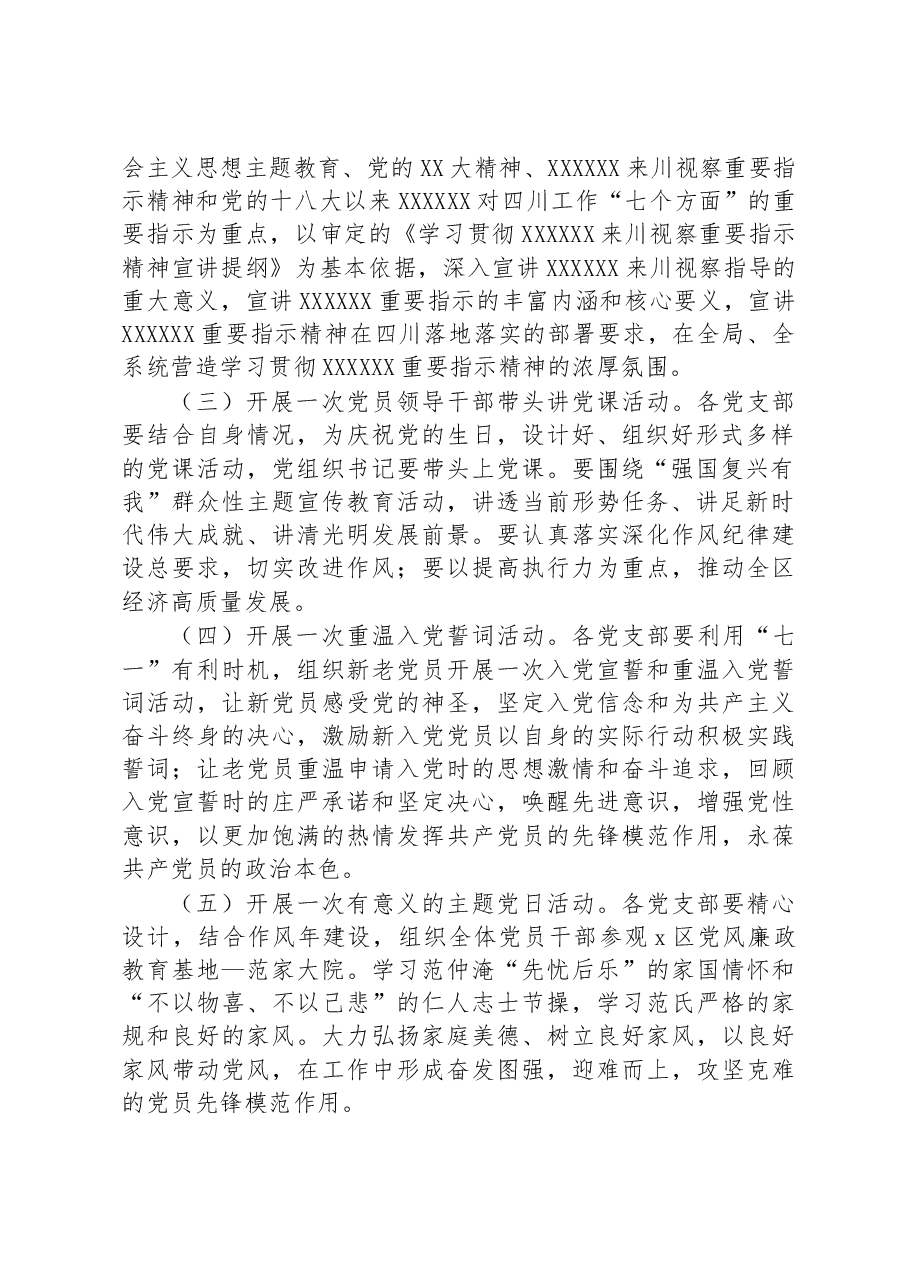 庆祝“七一”建党节系列活动方案范文.docx,第2页预览