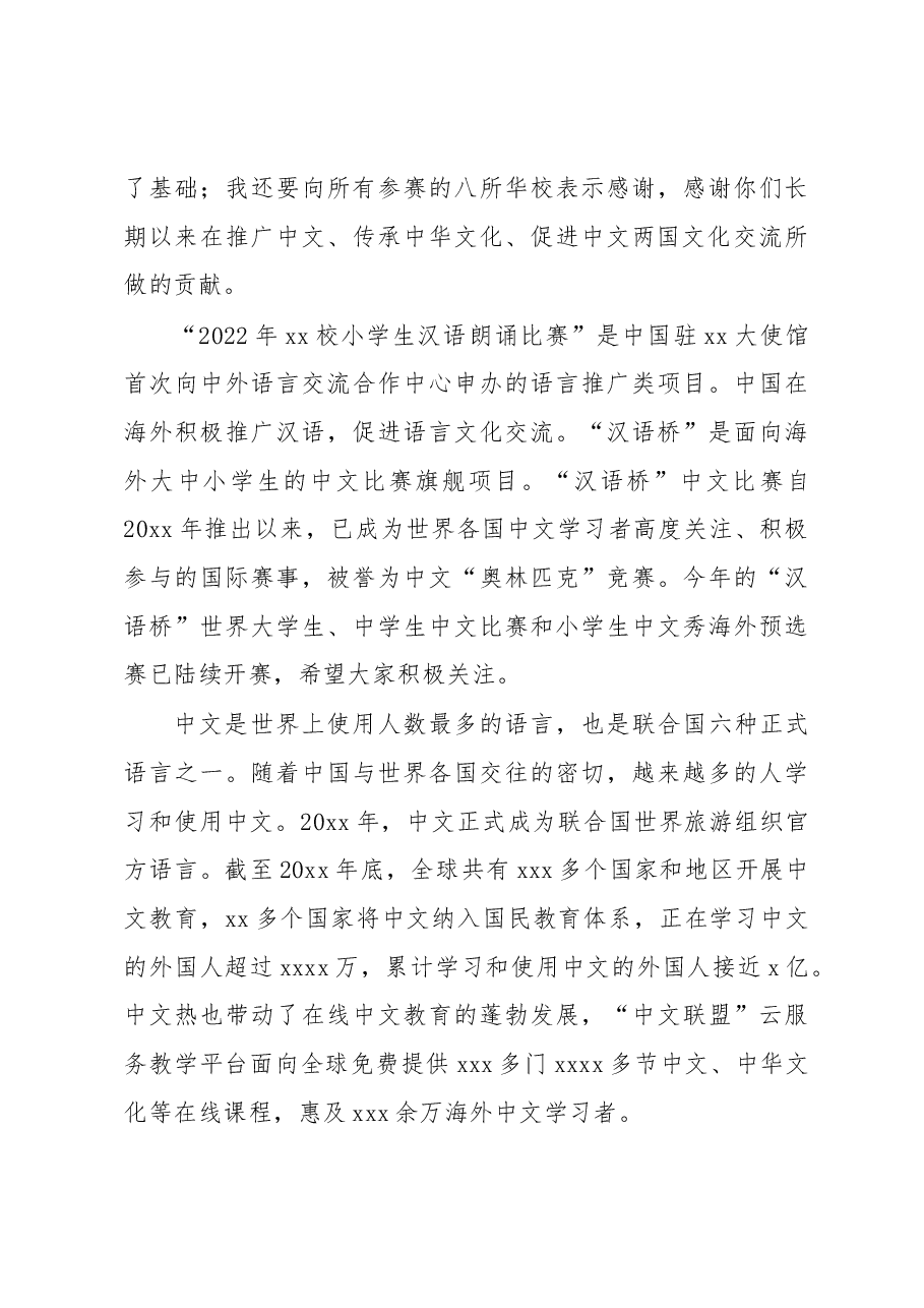 (2篇)比赛颁奖仪式致辞、讲话.docx,第4页预览