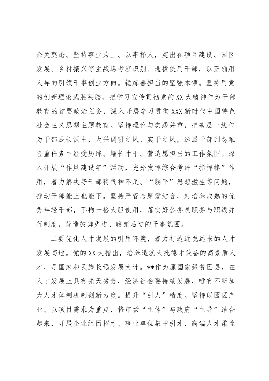 组织部长在2023年全县人才工作会议上的讲话.docx,第2页预览