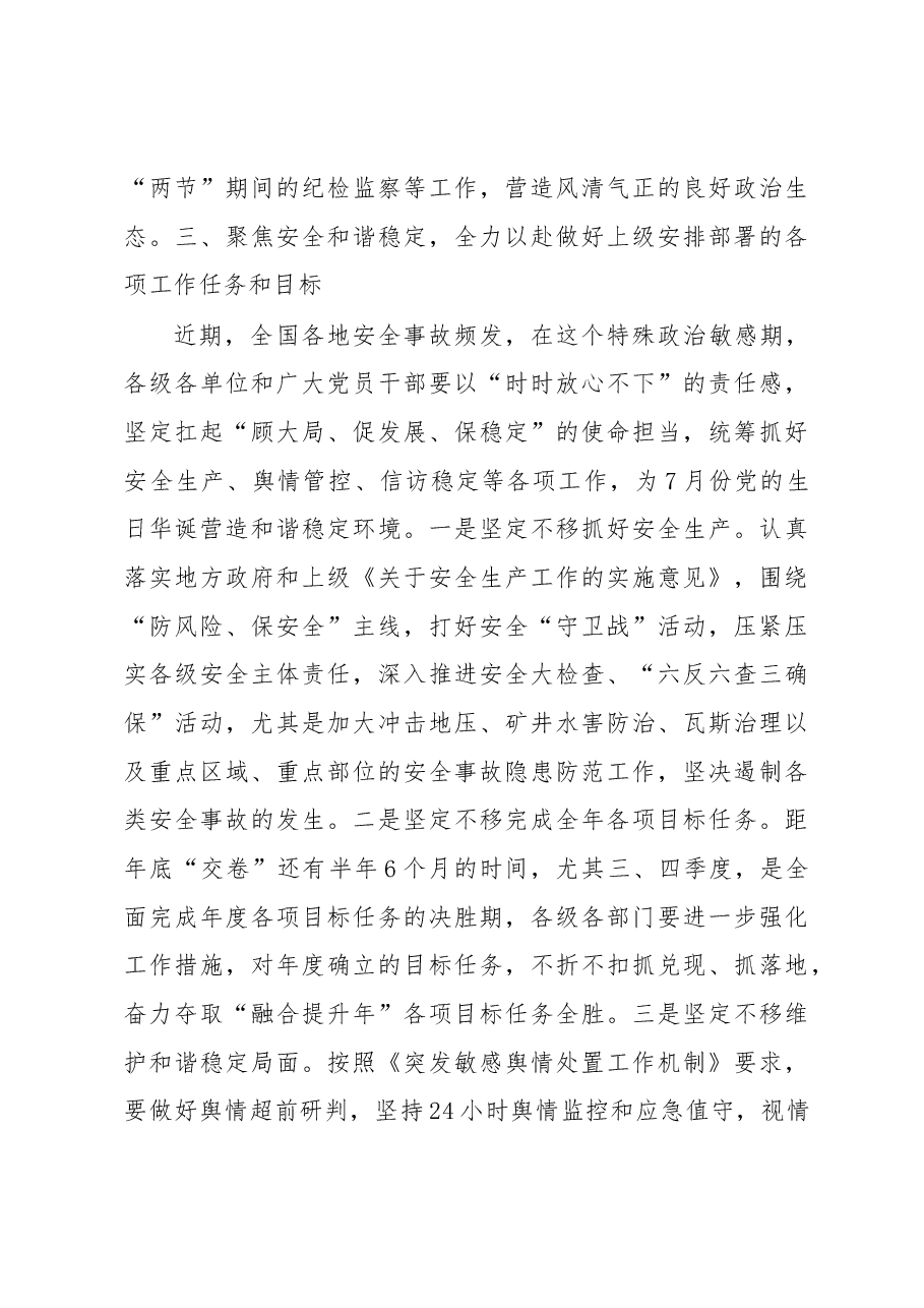 在2023年国有企业改革发展务虚会上讲话.docx,第4页预览
