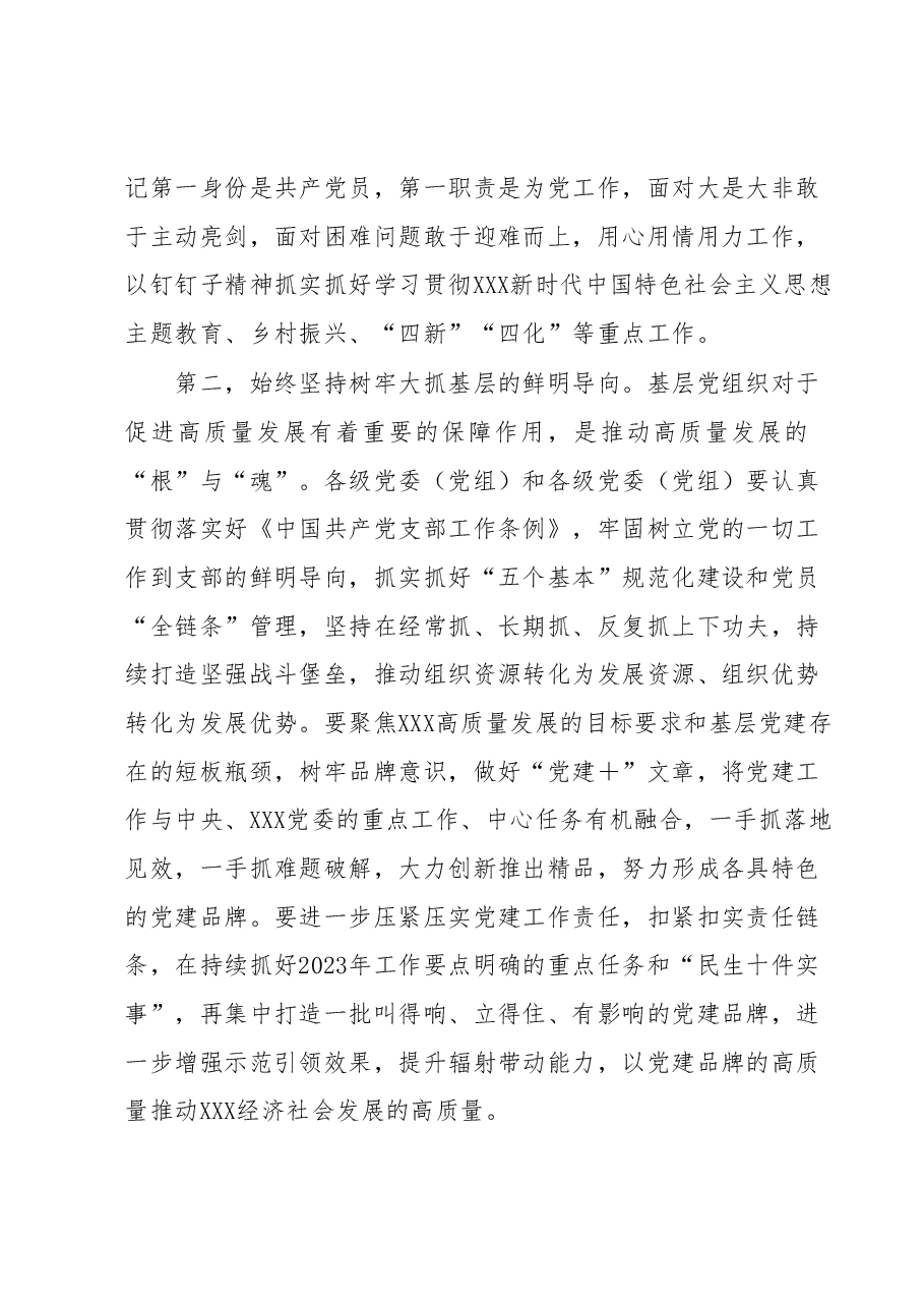 党委(党组)书记6月主题教育专题研讨发言.docx,第2页预览