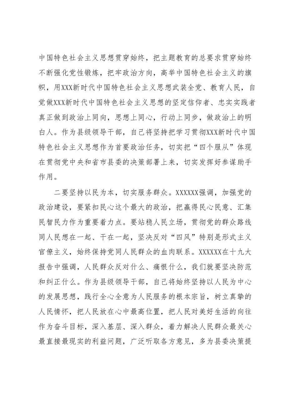 学习贯彻2023年主题教育专题讨论发言.docx,第2页预览