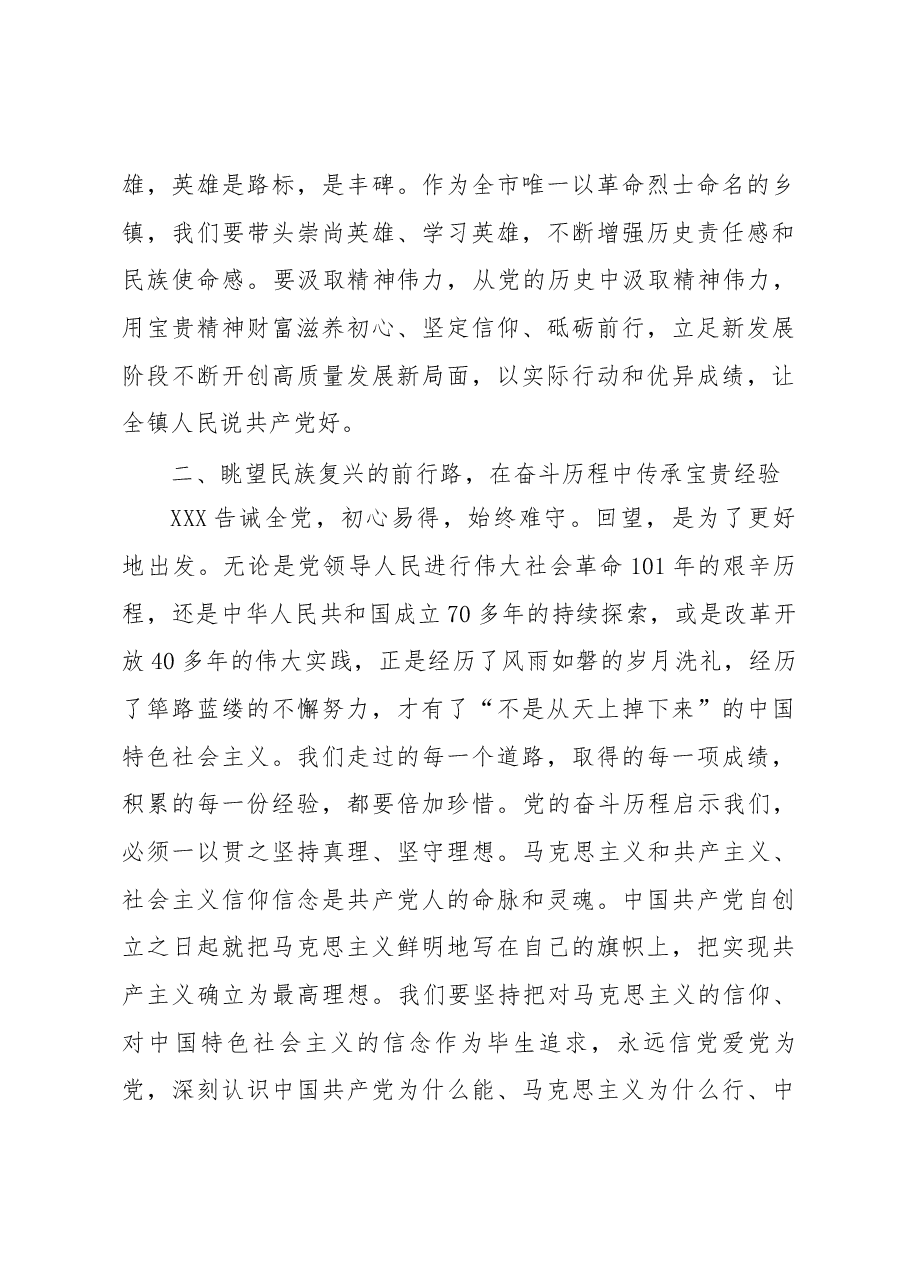 七一表彰大会讲话.docx,第4页预览