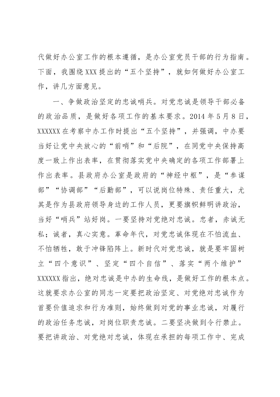 县长在县政府办公室6月份主题党日活动上的讲话.docx,第2页预览