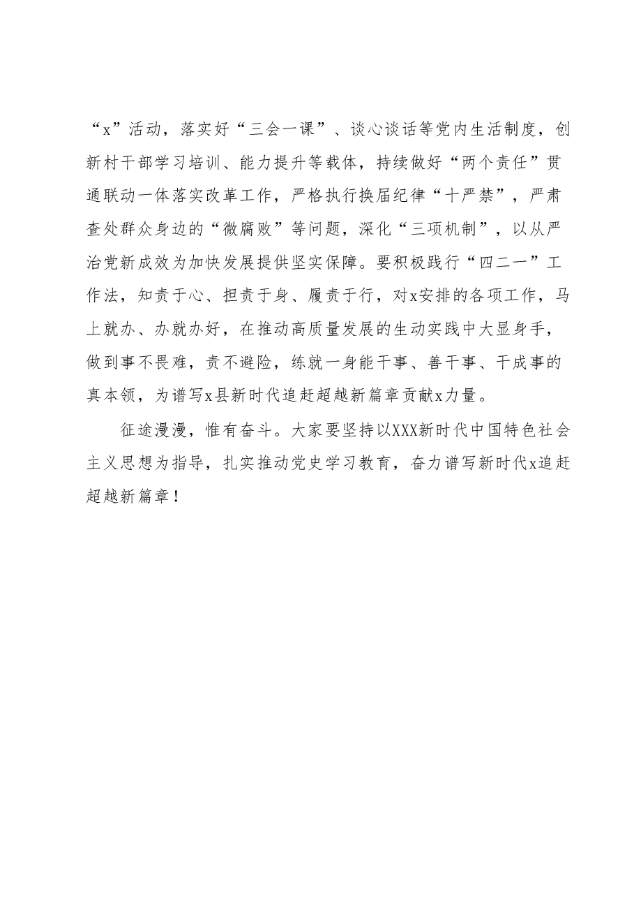 2023年主题教育动员大会上的主持讲话.docx,第4页预览