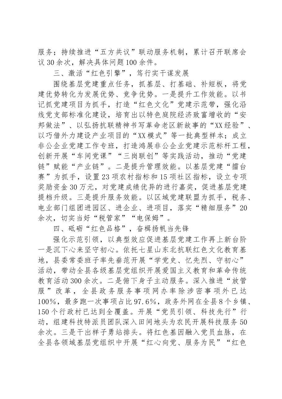 某县党建引领“红色领创”深度融合推动高质量发展工作报告.docx,第3页预览