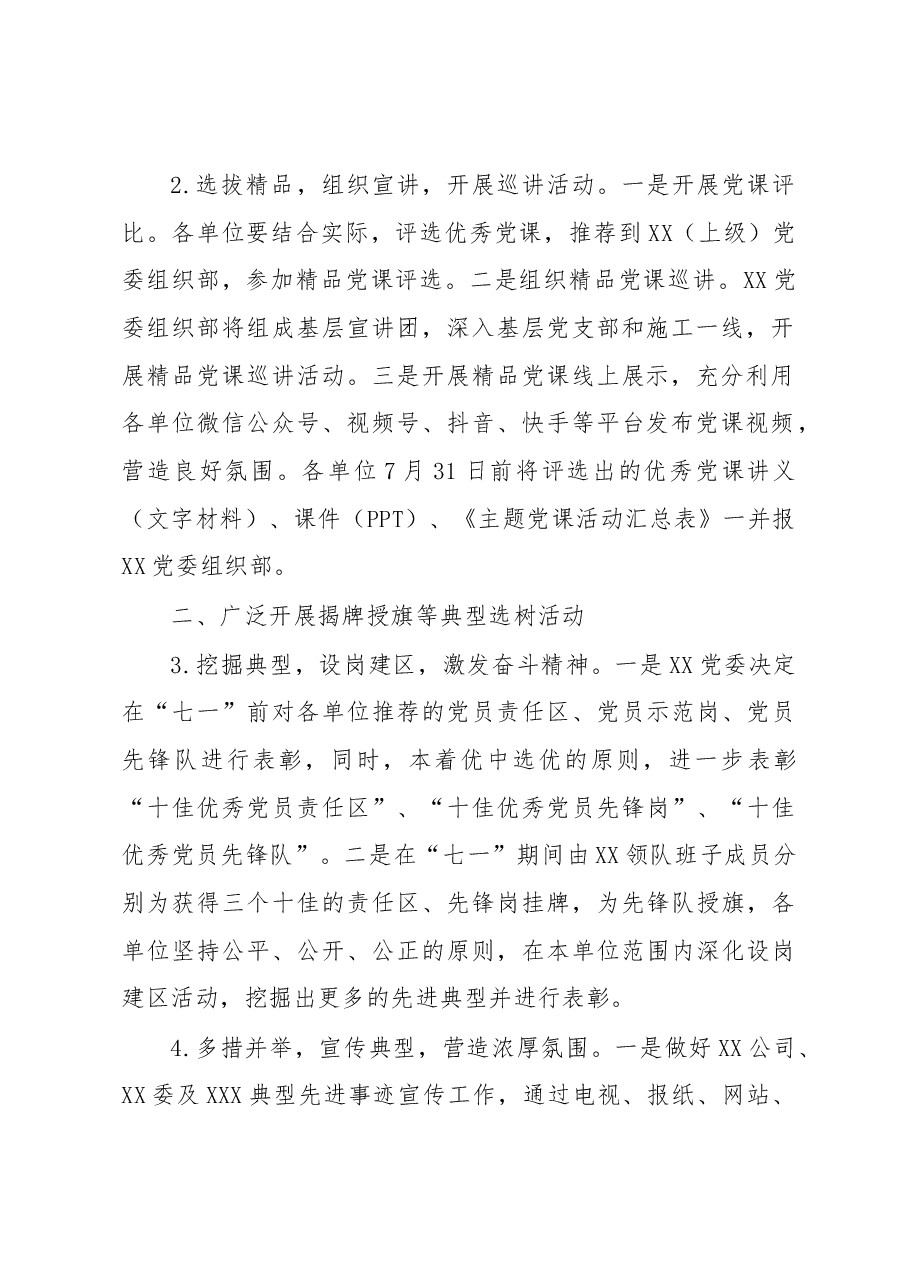 XX单位关于开展“七一”系列主题活动的实施方案(2022年).docx,第2页预览