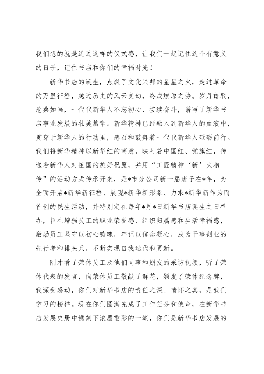 总经理在“工匠精神‘新’火相传”职工荣休暨入职仪式上的讲话.docx,第2页预览