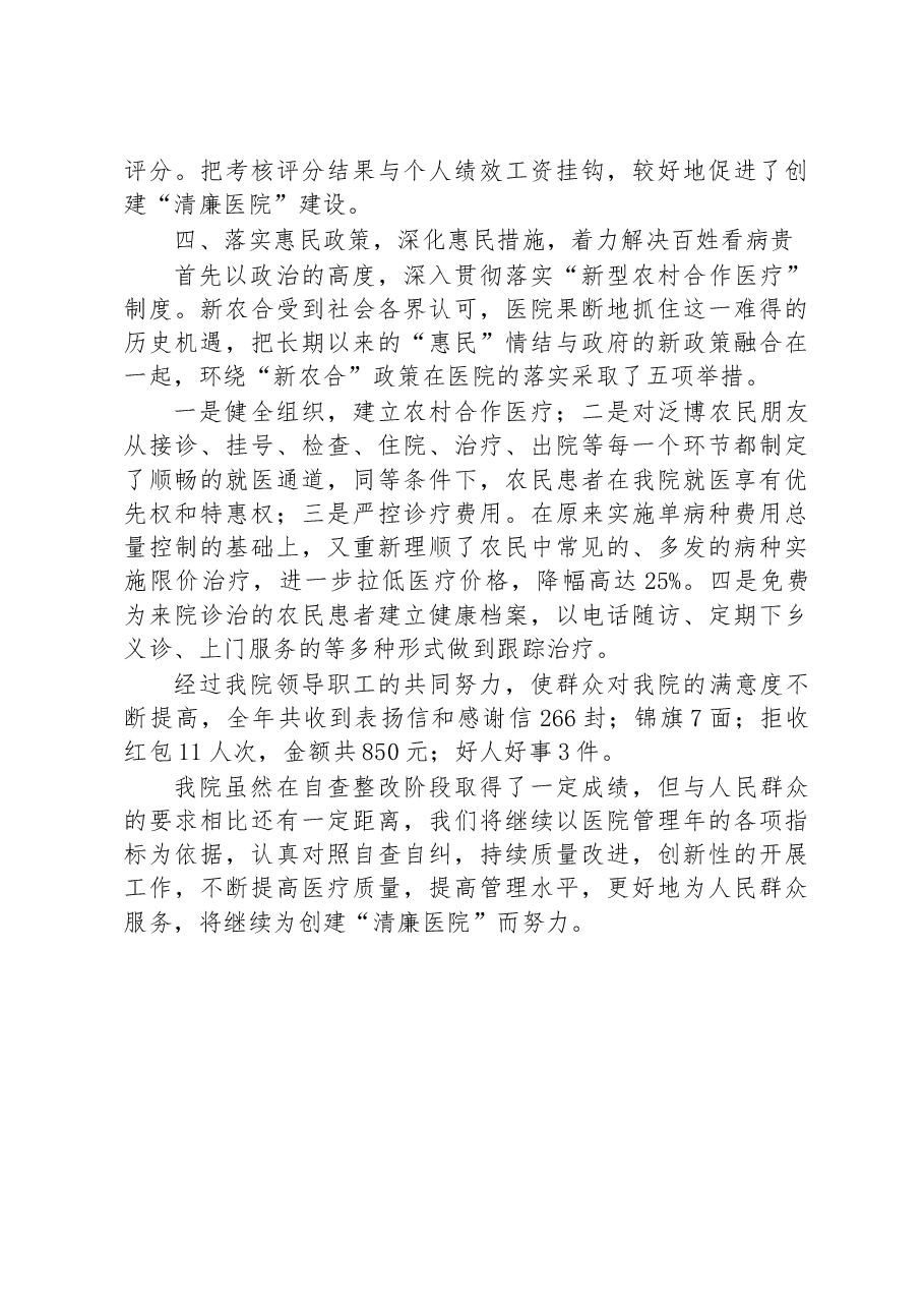 医院创建“清廉医院”工作总结.docx,第4页预览