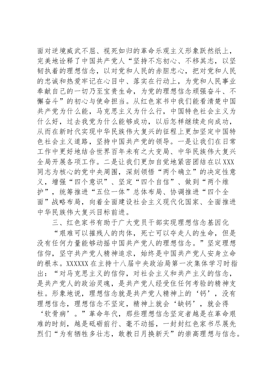 关于红色家书主题党课讲稿.docx，第3页预览